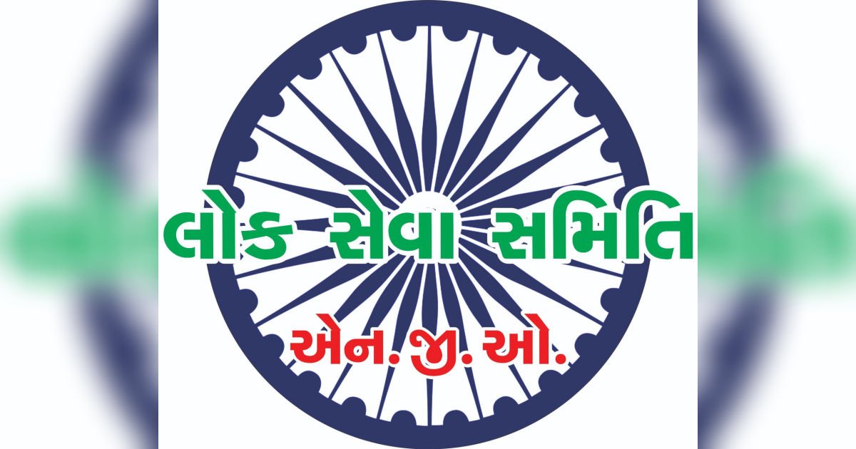 Lok Seva Samiti
