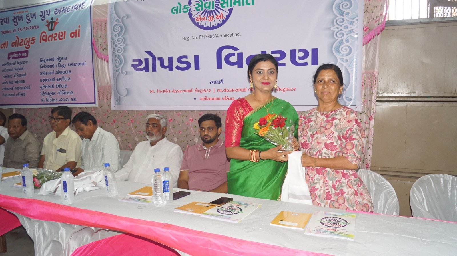 ચોપડા વિતરણ 2026