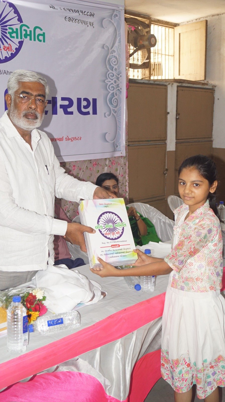 ચોપડા વિતરણ 2026