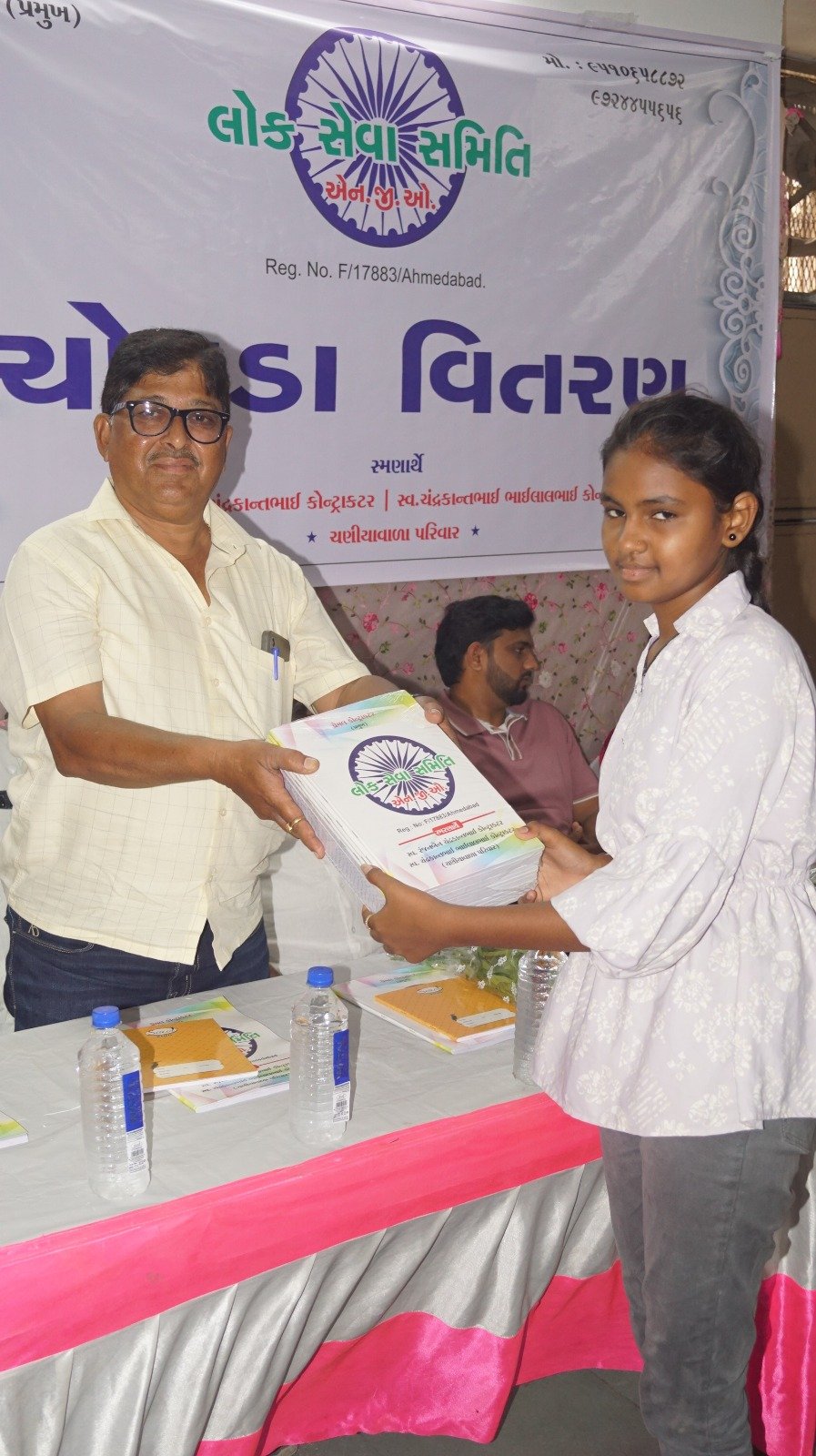 ચોપડા વિતરણ 2026