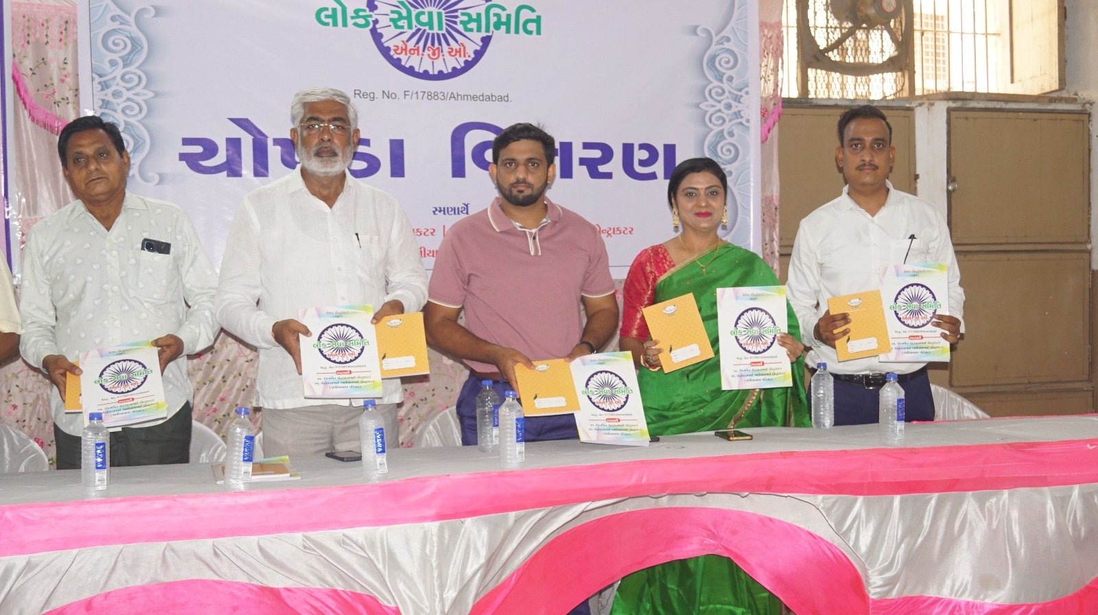 ચોપડા વિતરણ 2026
