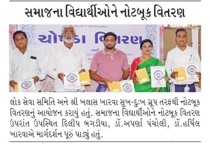 તા. 06/06/2026 ના ગુજરાત સમાચાર પ્લસ પુર્તીમાં અહેવાલ પ્રસિધ્ધ થયેલ.